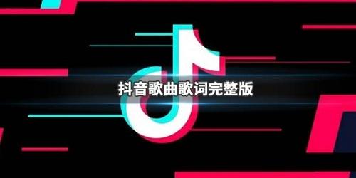 抖音上恐怖的歌=抖音很火的恐怖歌曲