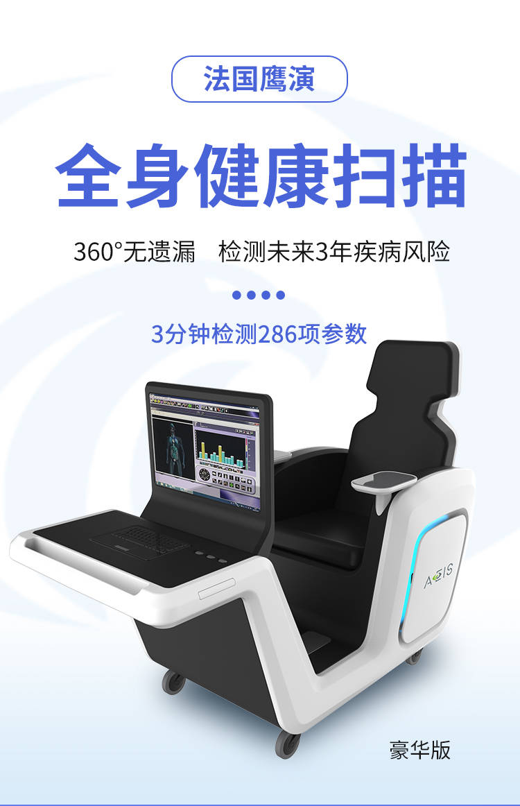 厂商法国鹰演eis人体功能扫描仪 全身健康扫描系统