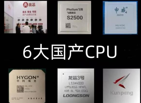 龙芯,汉芯分不清,很多人坚定地站不起来,对国产cpu有偏见