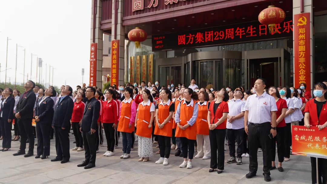 圆方集团举行2023年5月升旗仪式