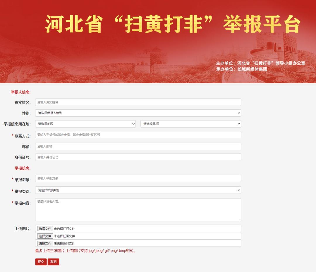 河北省扫黄打非举报方式