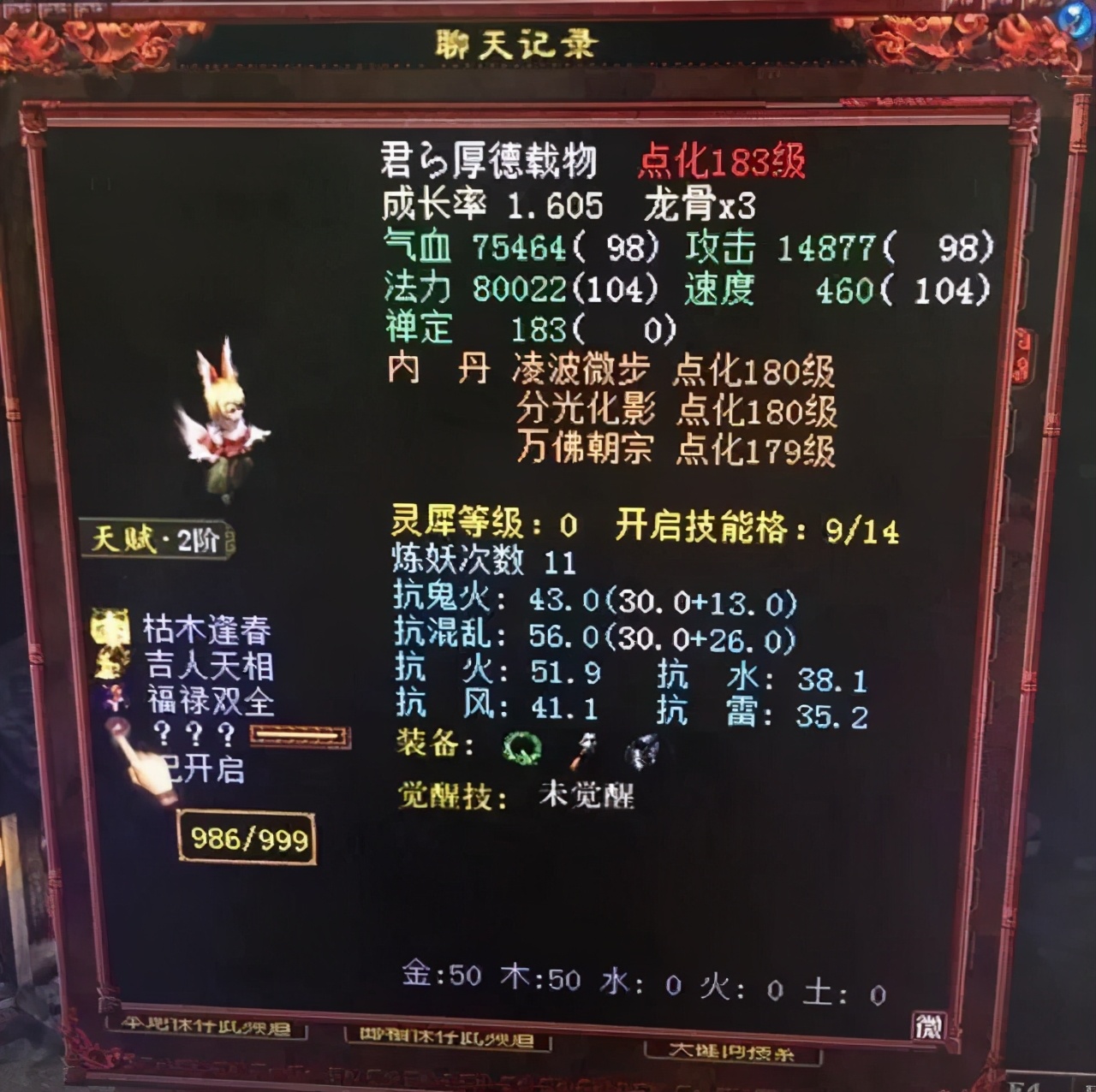 大话西游2:修炼终极狐小妖,土豪玩家这次的结果是否能如愿