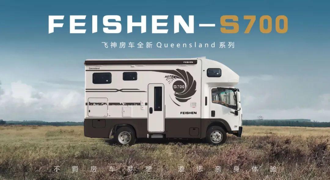 飞神昆士兰s700 五十铃700p底盘 兼具空间感和实用性 轻奢雅致