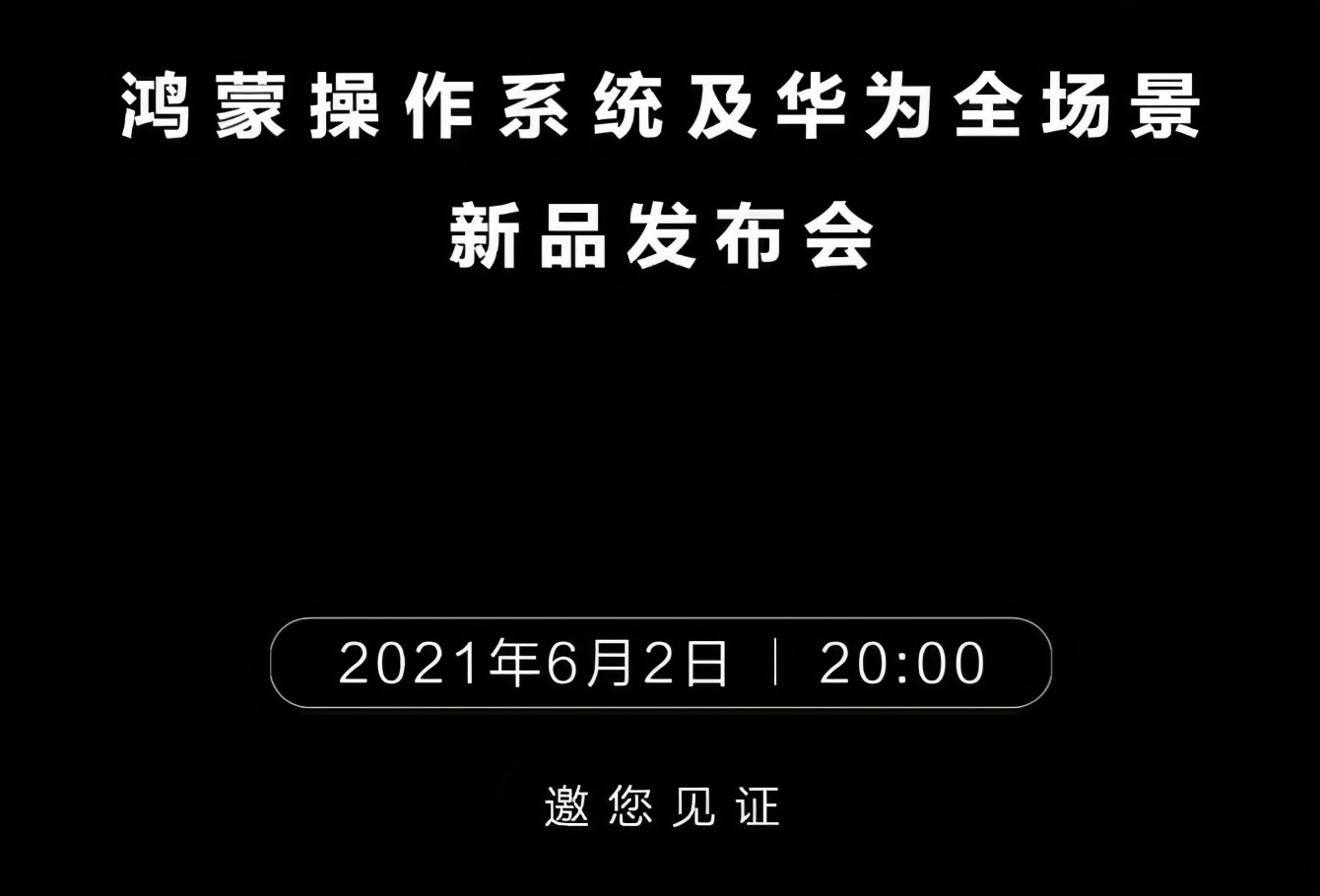 花粉圈沸腾了 华为鸿蒙操作系统官宣 6月2日正式发布 来自百家号 数码八叔 不错网