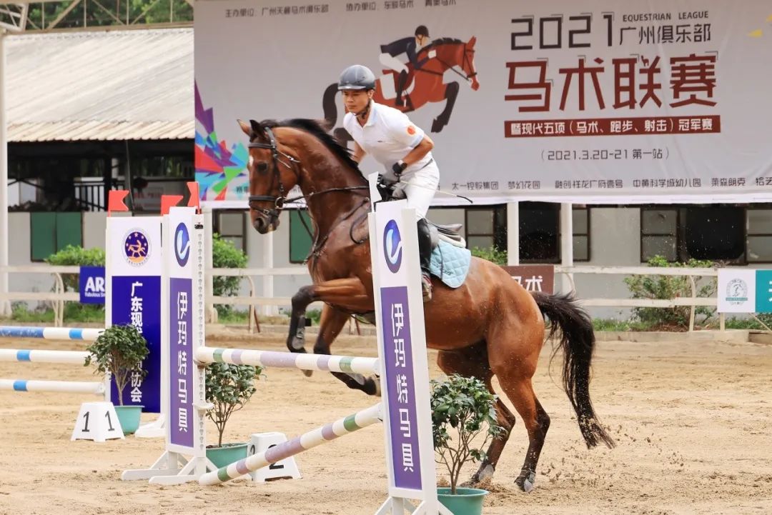 国企要闻 | 2021广州俱乐部马术联赛暨广东现代五项冠军赛在天麓马术