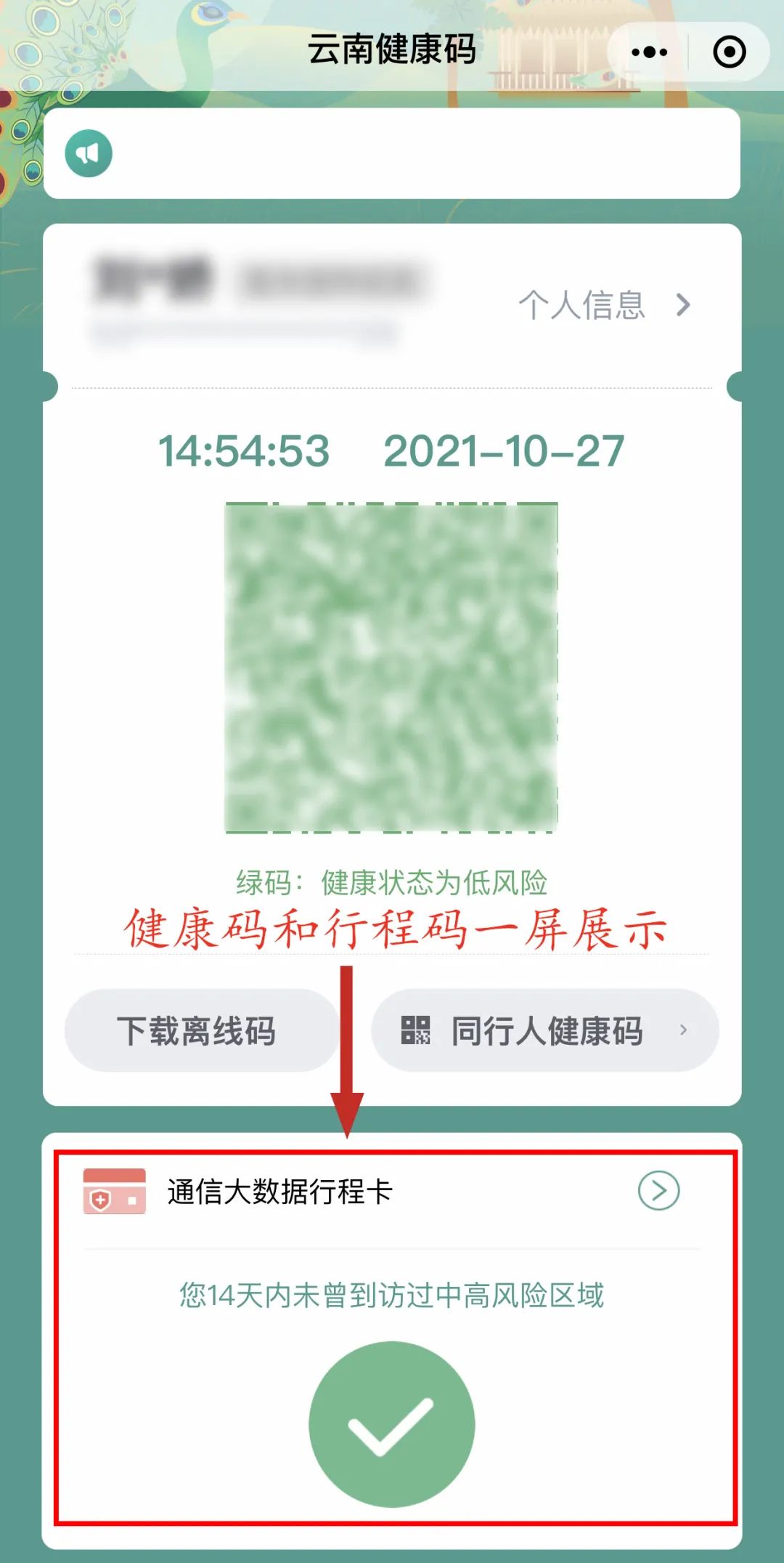 临时手机号怎么申请健康码和行程码 临时手机号怎么申请健康码和行程码