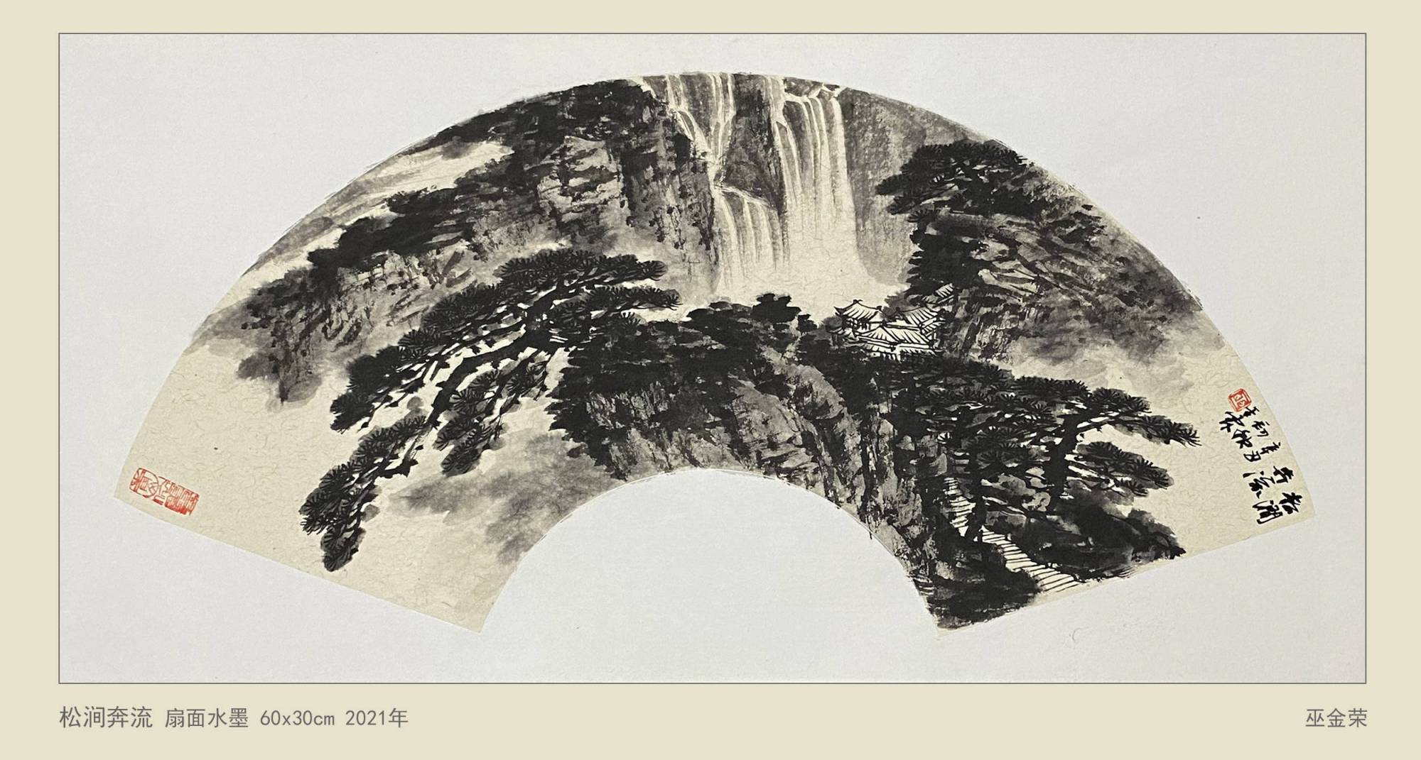 当代著名山水艺术家——巫金荣扇面山水精选