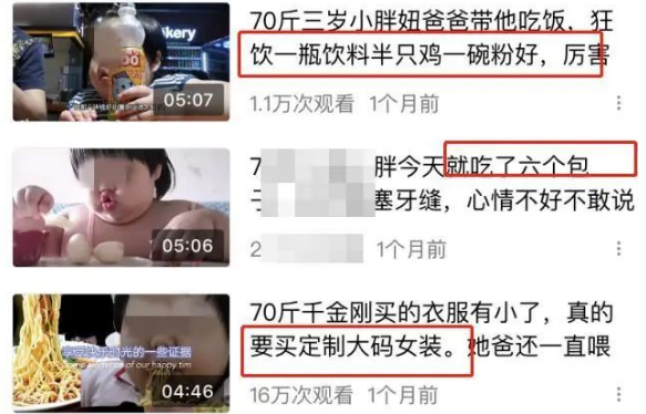 |3岁女童被爸妈喂到70斤吃播赚钱？孩子岂能沦为赚流量的工具！