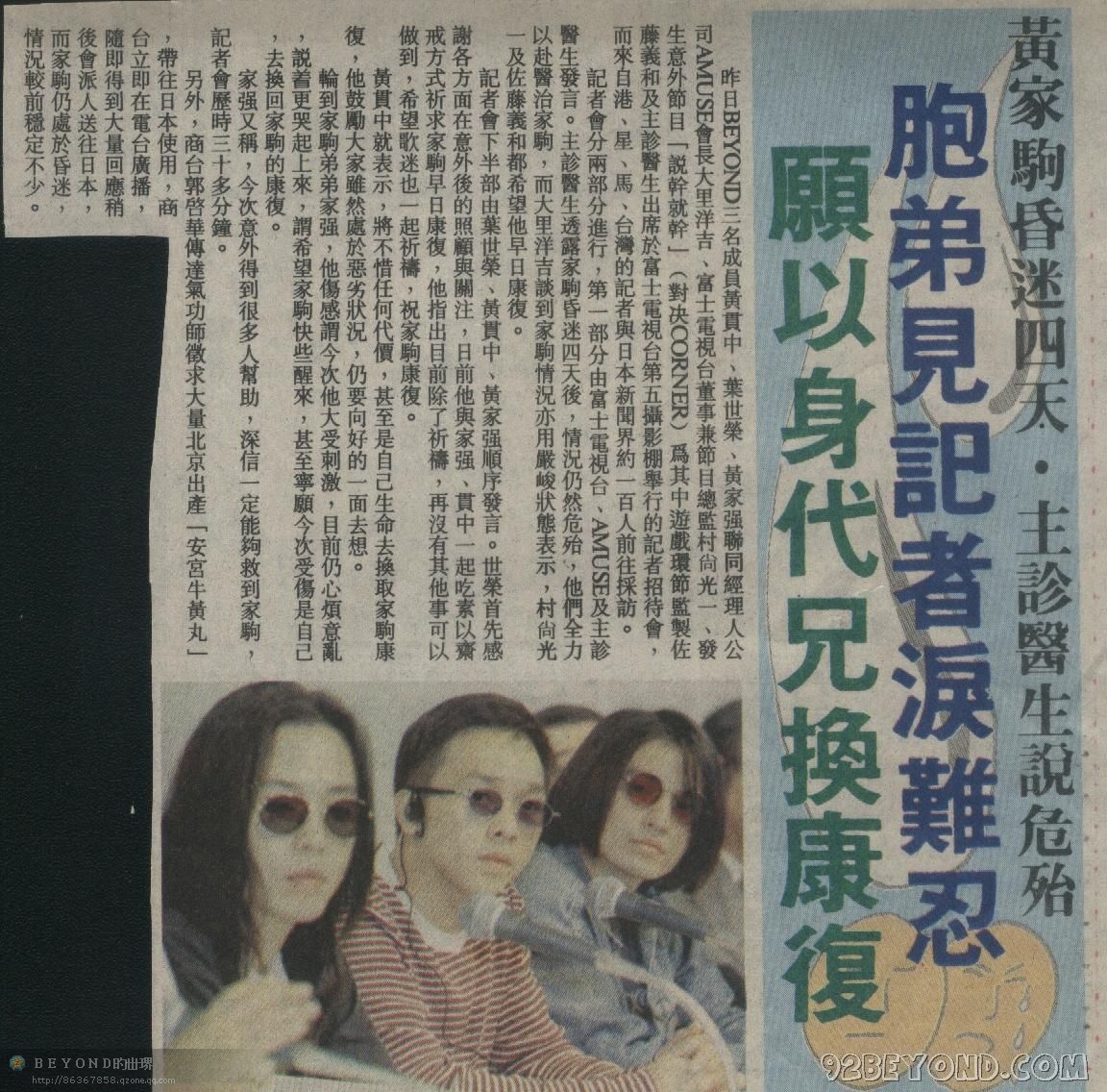 1993年,报纸上的黄家驹
