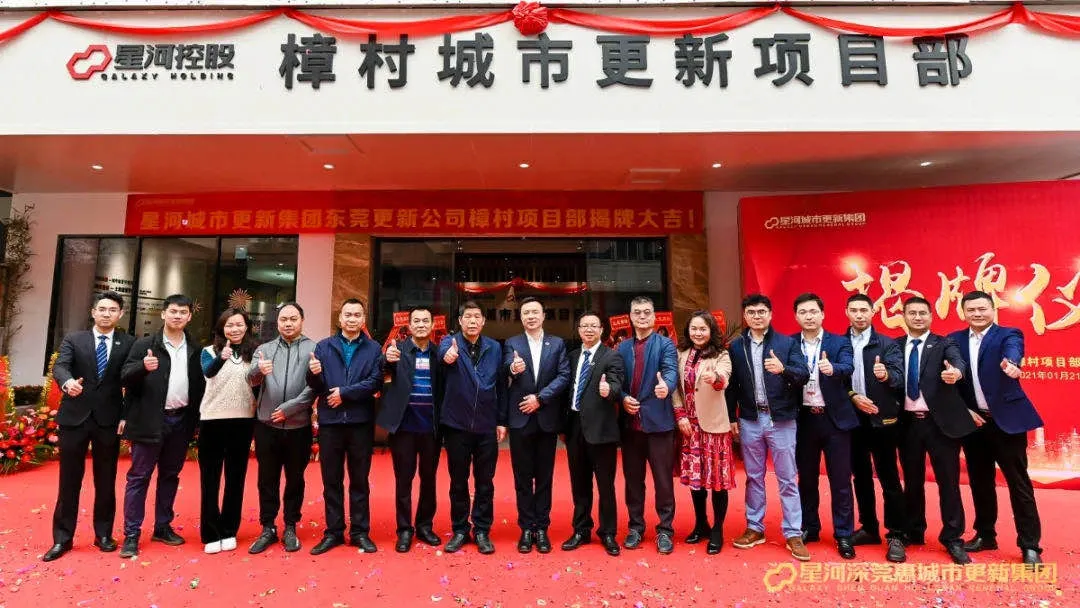 东城樟村旧改,拆迁补偿方案来了!最高可置换物业600平