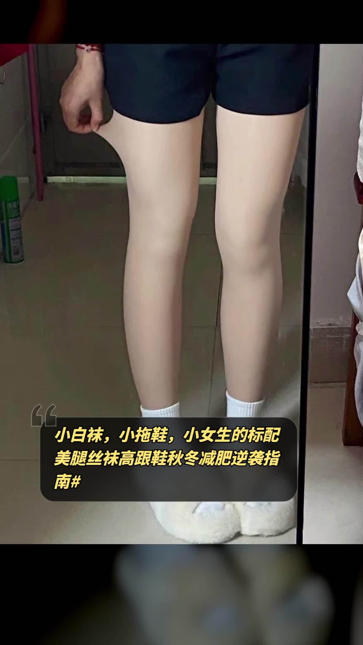 小白袜小拖鞋小女生的标配