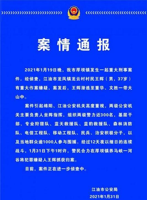 四川江油女子在家中被殺,6萬現金被洗劫,罪犯潛逃12天后落網