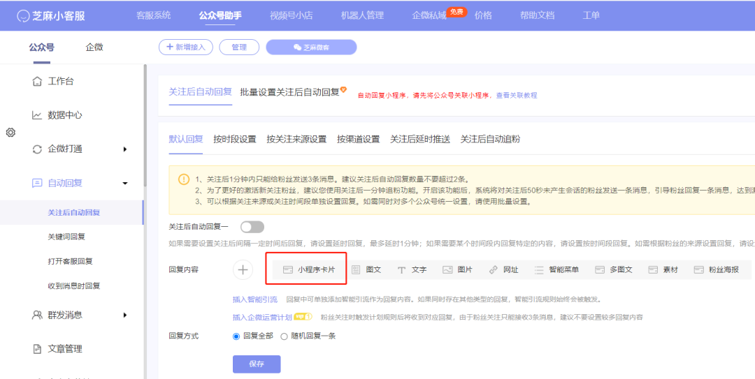 關注公眾號後自動回覆怎麼設置自動回覆小程序卡片?