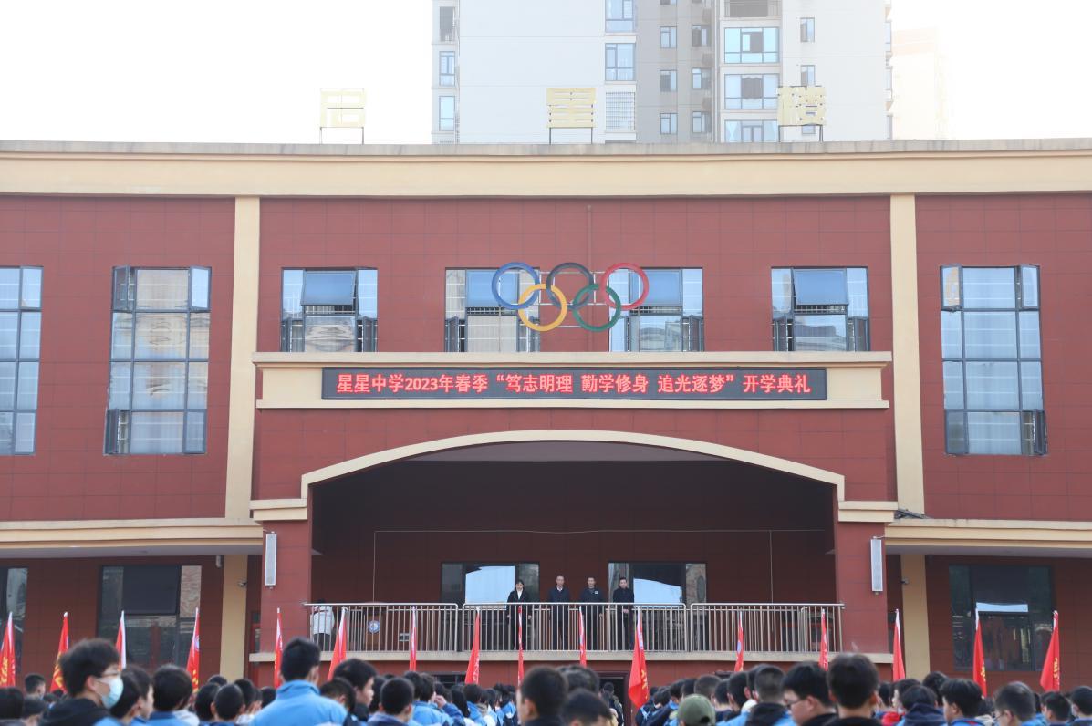 娄底市第一中学附属星星中学2023年春季学期开学典礼召开