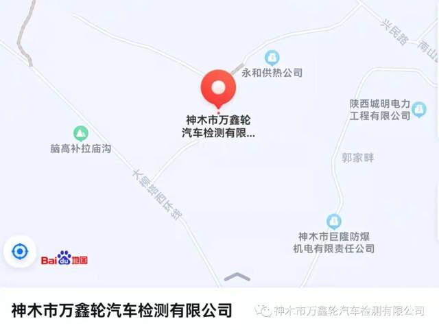 大柳塔李家畔万鑫轮汽车检测站:年检无忧 随到随检 排队无忧