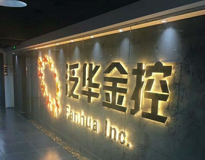 泛华金控第二季度净利润2870万元同比降59%:上半年净亏1300万元