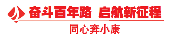 奮鬥百年路 啟航新徵程 同心奔小康丨小山村通了致富路