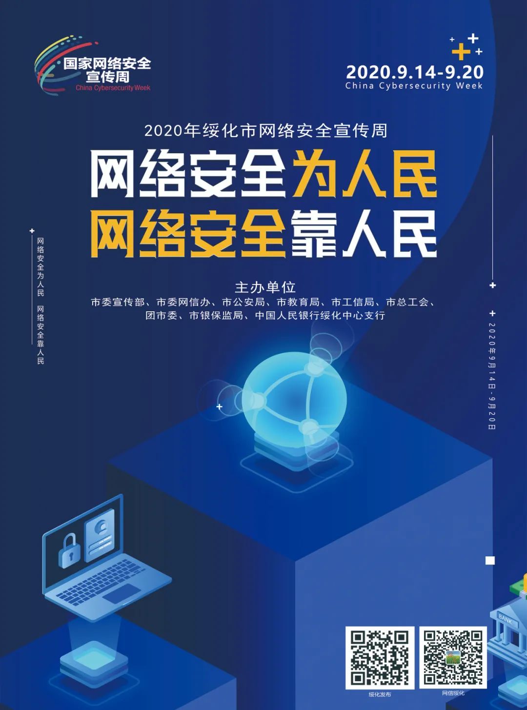 网络安全推广网站 baijiahao.baidu.com