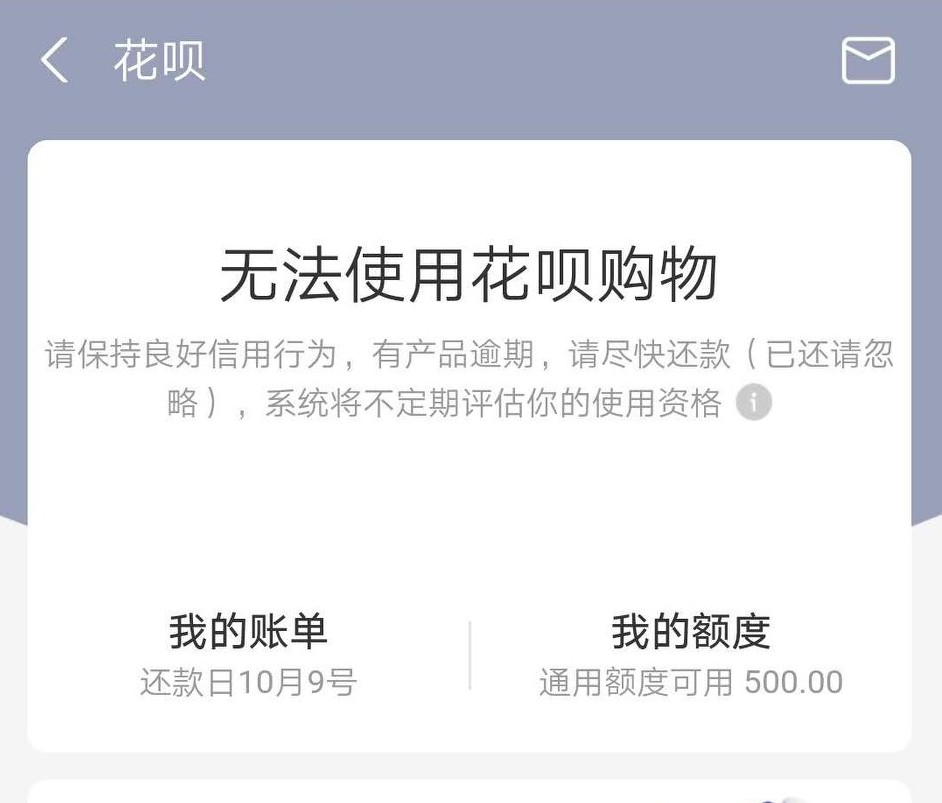 花呗变灰色怎么解封2021?花呗变灰色多久解除