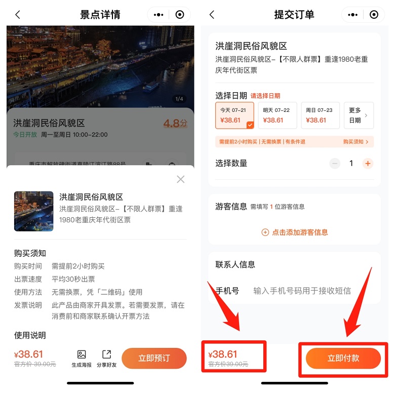 2023重庆洪崖洞门票多少钱一张?热门景区特价购票教程!