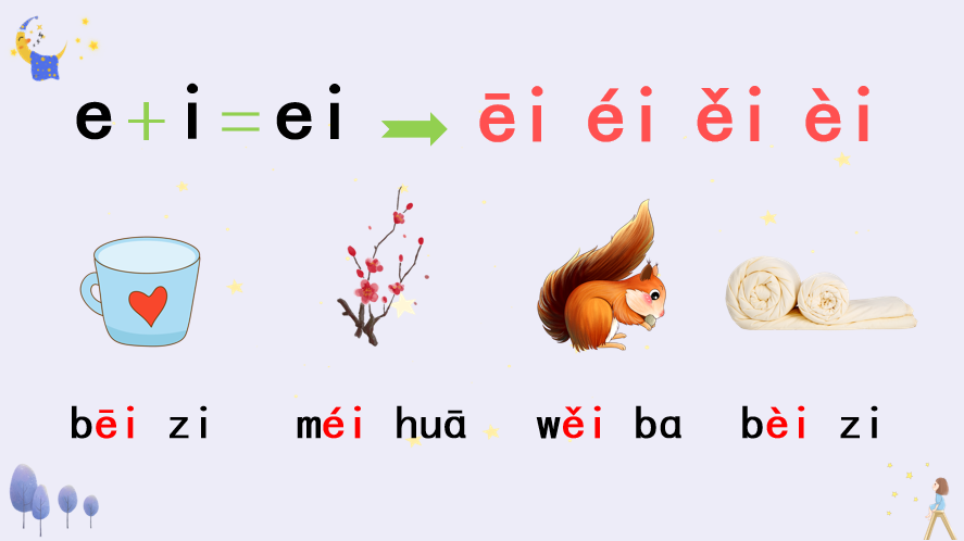 一年级语文上册汉语拼音9《ɑi ei ui》课件 教学设计 反思