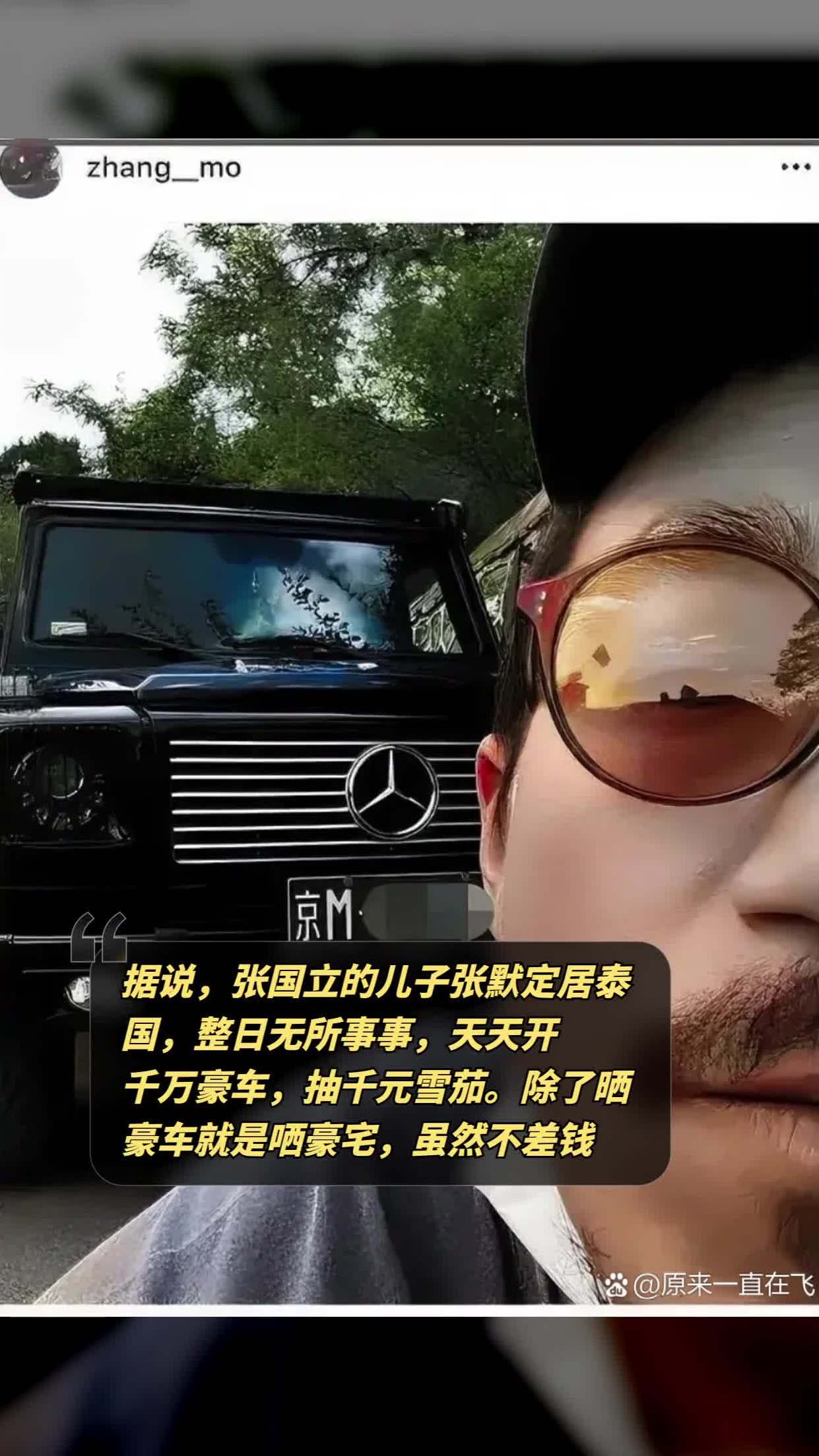 张国立儿子张默泰国豪华生活曝光千万豪车千元雪茄成日常