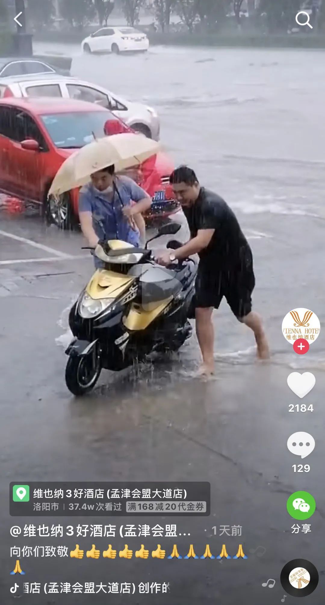 温暖孟津|大雨中救人泡坏皮鞋 救人者称"救人要紧"