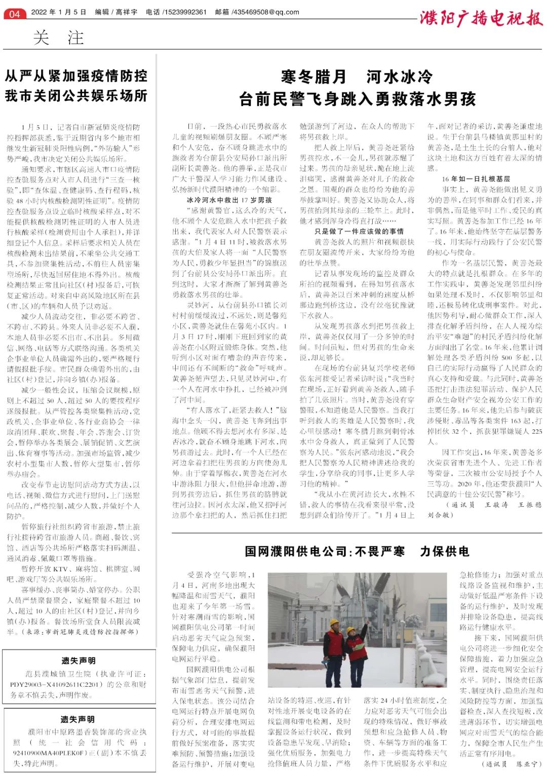 【电子阅览室】最新《濮阳广播电视报》高清电子版精彩呈现