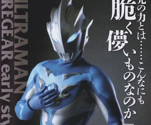 又一位蓝族奥特曼曝光,颜值比阿古茹还高,实力比高斯还强