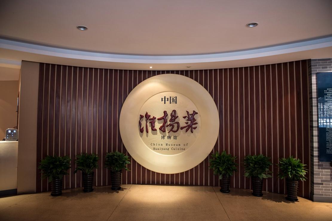 走进扬州市淮扬菜博物馆 看一看千年前的"饭桌文化"
