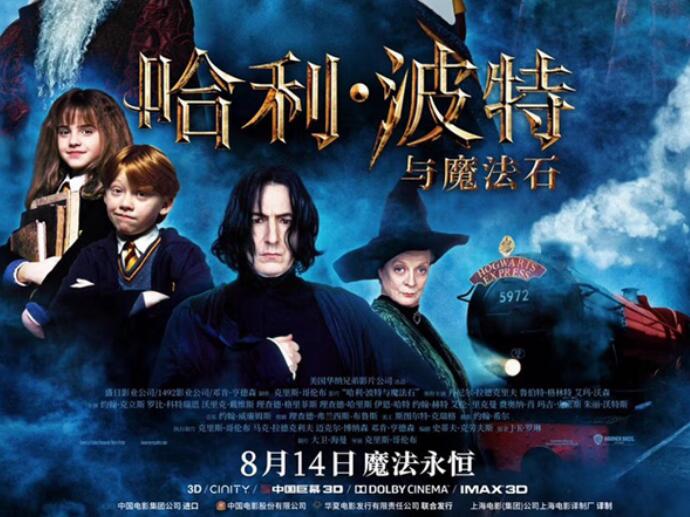 哈利波特重映之后票价多少 和之前版本有何不同