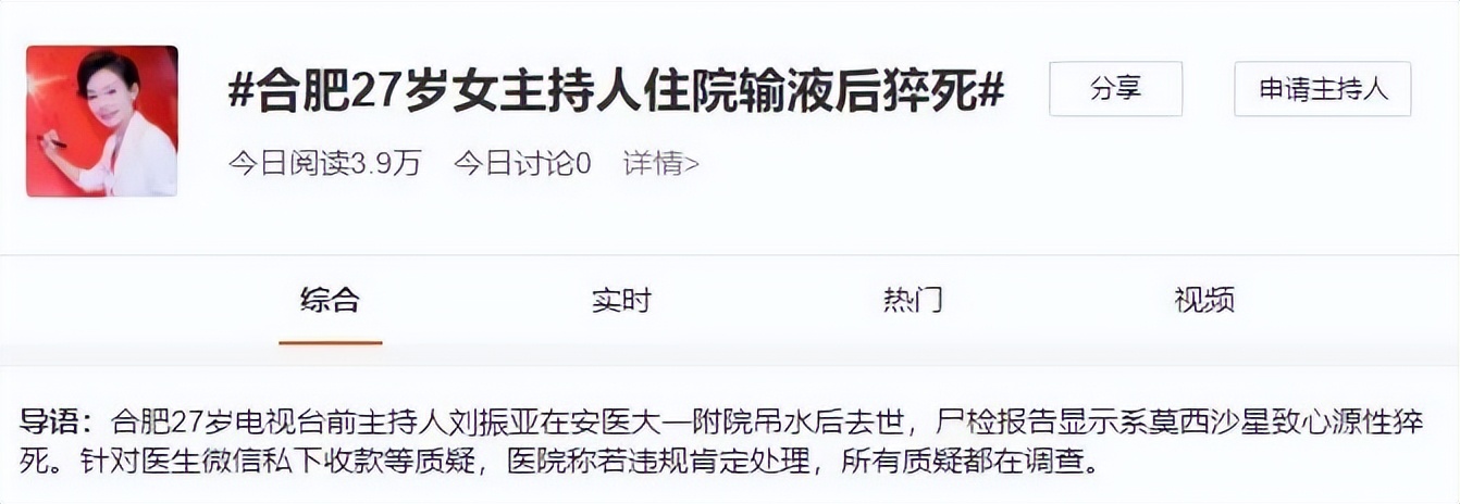 27岁女主持人输液后猝死!"沉默杀手"是它,呼吸科常用!