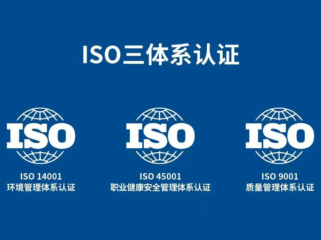 权威认可!莫界获得iso14001&iso45001双体系国际认证!