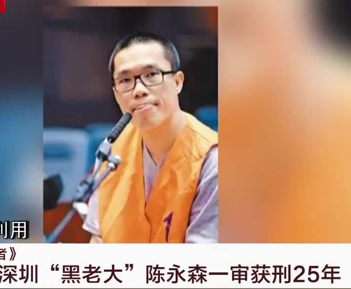 陈永森:本是一个毛头小子,如何一步步成了深圳的"黑老大"