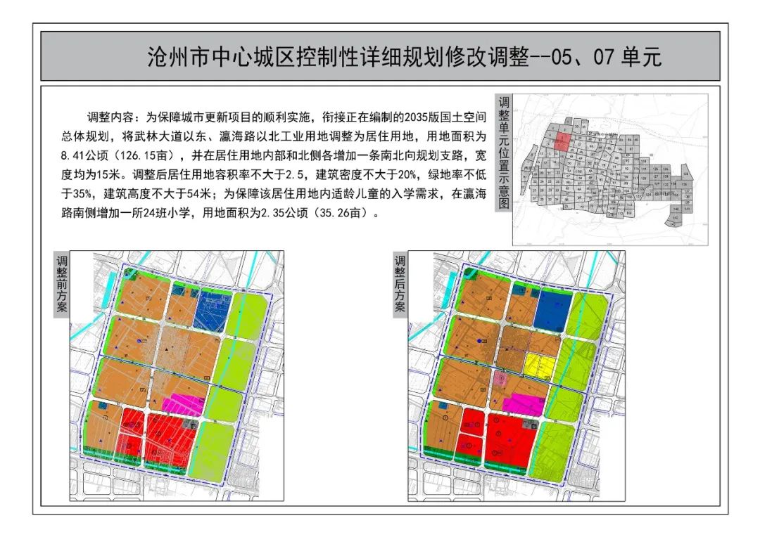 沧州市规划局图片