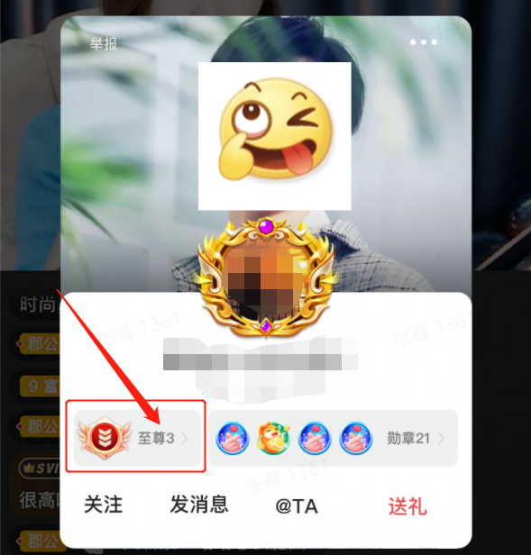 六间房直播等级大改版