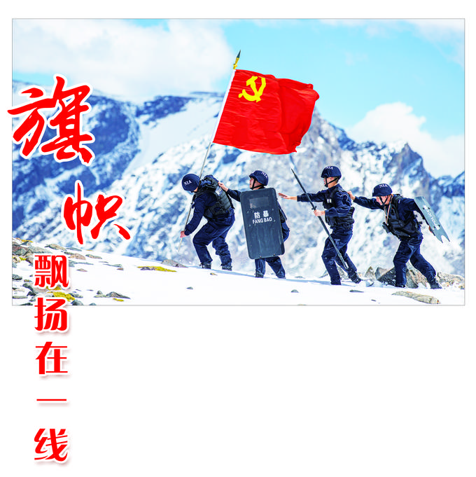 【奋斗百年路 启航新征程】旗帜飘扬在一线
