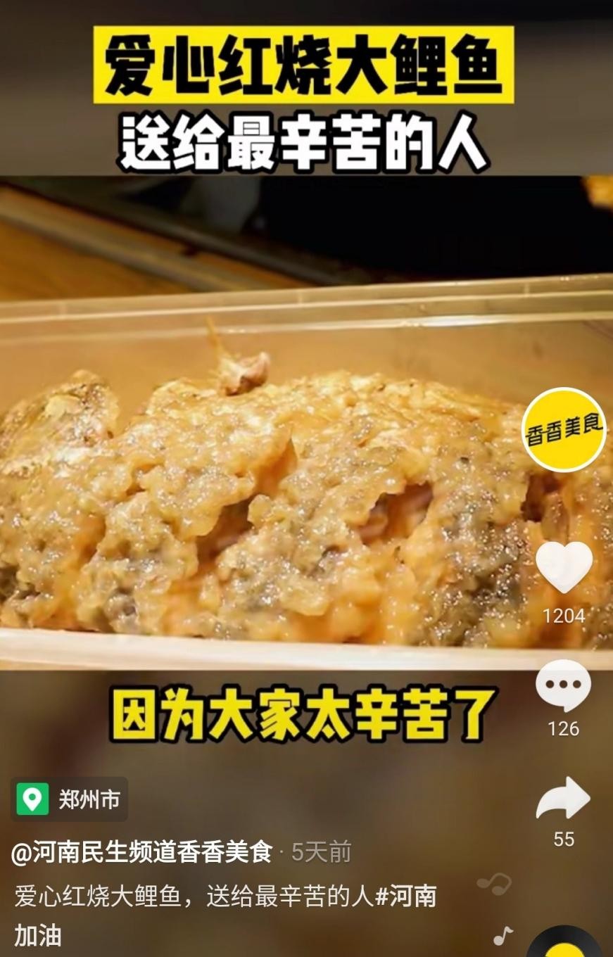 红烧鲤鱼再出圈!香香美食,河南商报,河南电视台,轮番报道