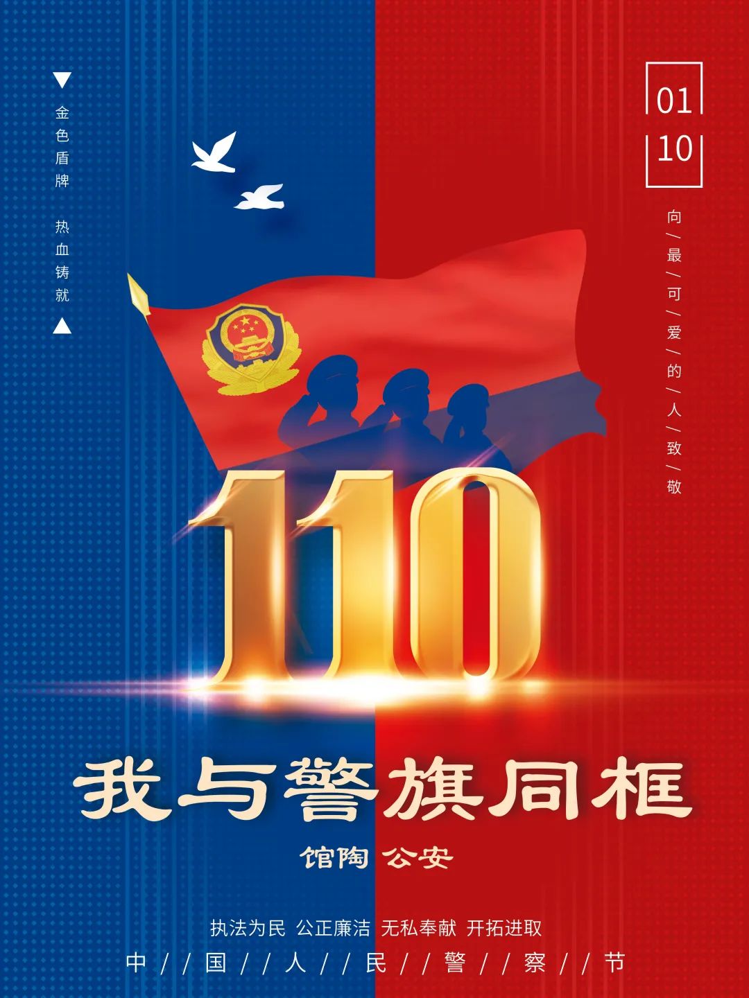 今天,我与警旗合个影