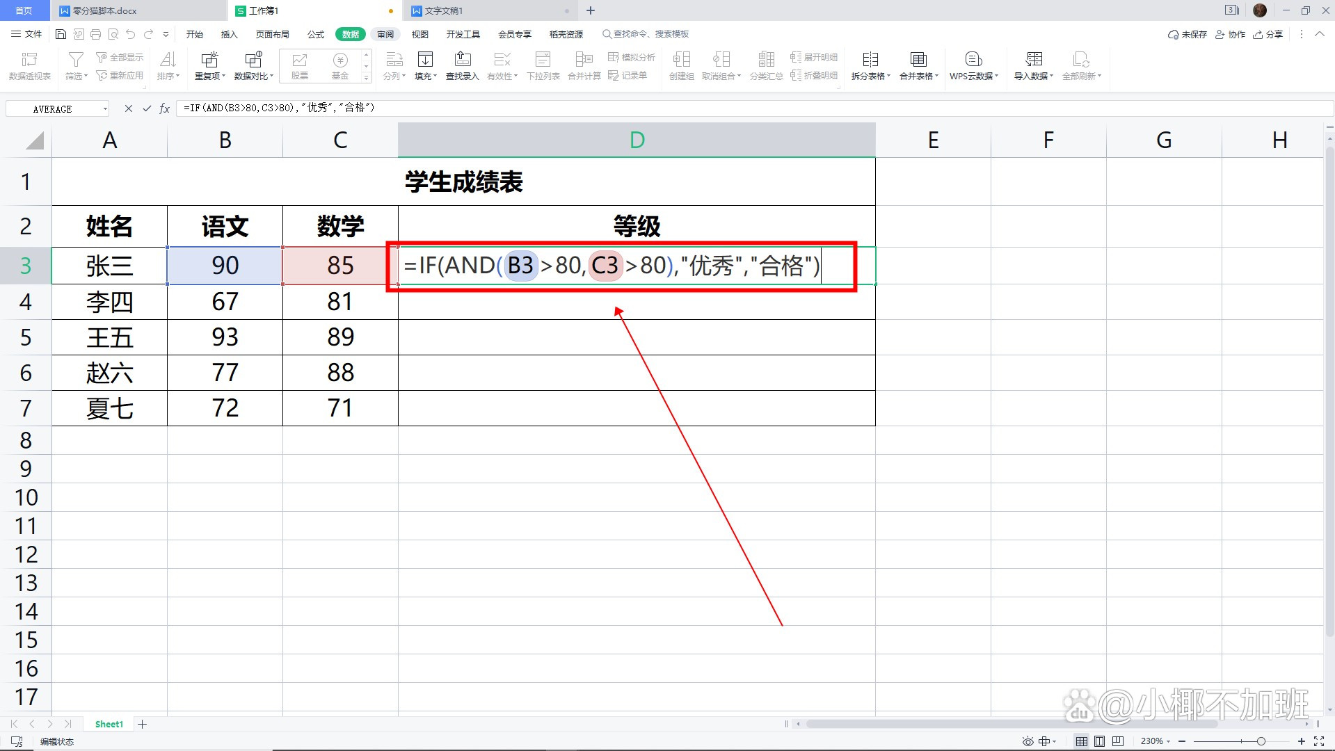 if和and函数同时使用