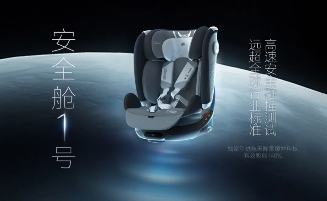 gb好孩子重磅推出中国航天联名款安全座椅"安全舱1号",以创新科技守护