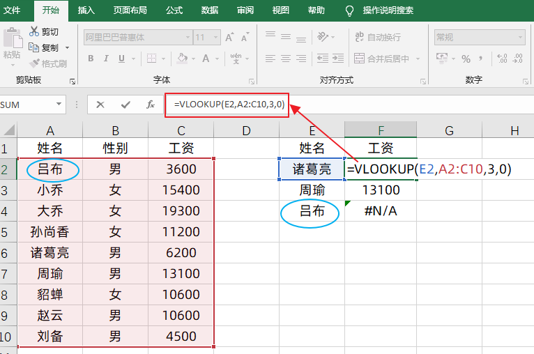 vlookup函数的使用方法图解绝对引用跨表两个表格匹配