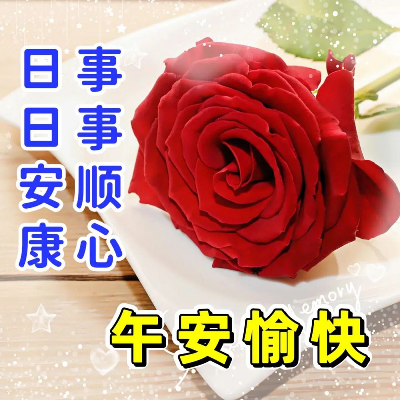 中午好,午安温馨短句子,出门顺心 中午好!