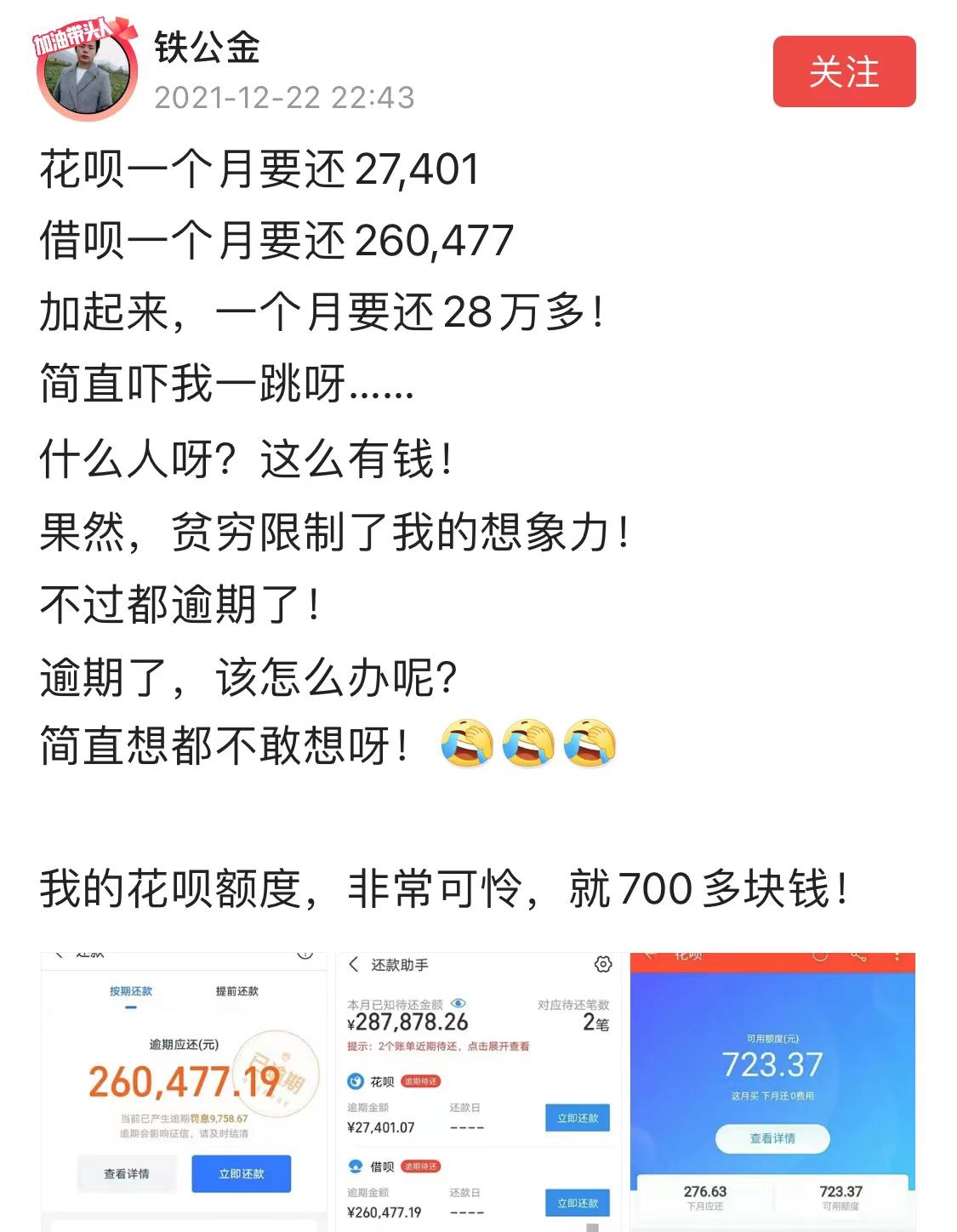 借呗欠20000图片图片