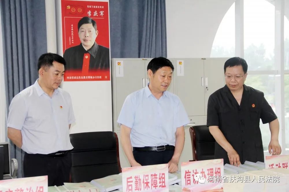 省政法队伍教育整顿第十六驻点指导组孙同占组长莅临扶沟法院督导工作