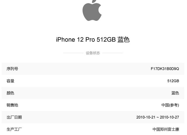 国内有人早在10月15日就激活了iphone12 pro!