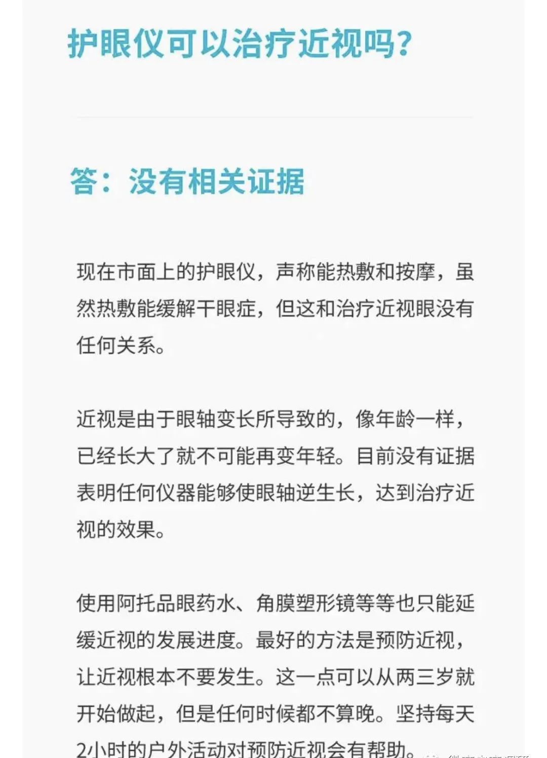 眼波视界护眼仪宣称治疗眼病 9级代理涉传账号被冻结(图6)