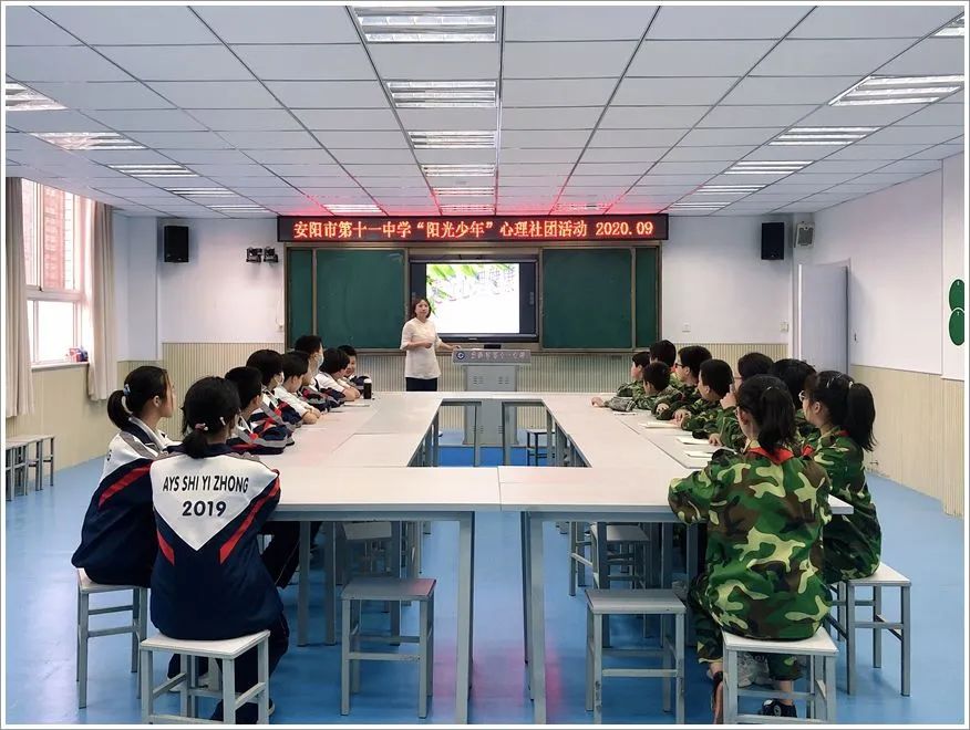 安阳市第十一中学"阳光少年"心理社团活动采撷
