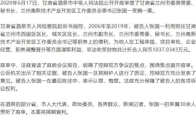 张国一受贿案一审开庭