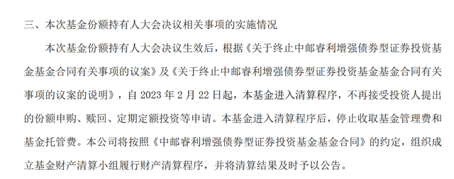 中郵基金一債基清盤:淨值大跌72%,公司自投部分虧損近500萬